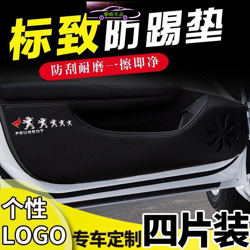 标致308车防踢垫护垫301标志408/4008装饰5008改装307/508配件汽车防踢垫贴