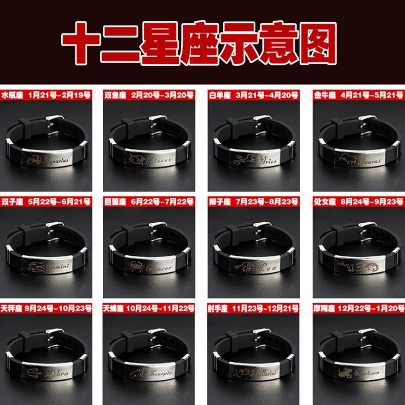 十二星座时尚韩版流行情侣款手环运动男女款手链个性男士钛钢手饰个性硅胶送男朋友同事生日礼物送女朋友七夕情人节礼物