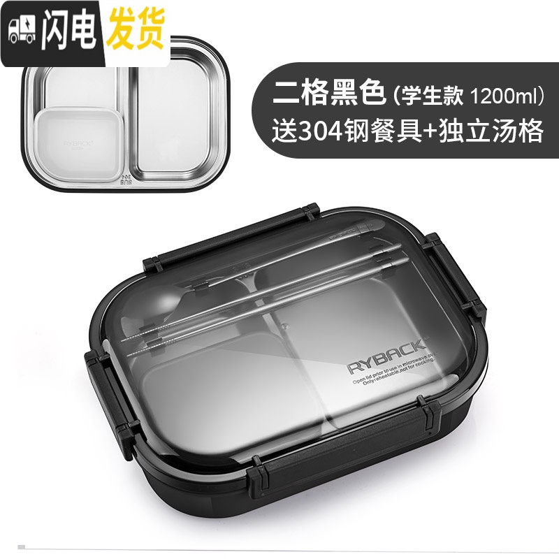 三维工匠保温饭盒不锈钢便当盒学生上班族分格餐盒快餐盘分隔型食堂盘简约 2格黑+勺筷+汤格