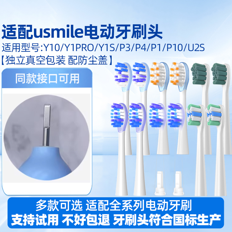幻想飞碟适配usmile电动牙刷头Y10/Y1PRO/Y1S/P3/P4/P1/P10/U2S替换头高清大图