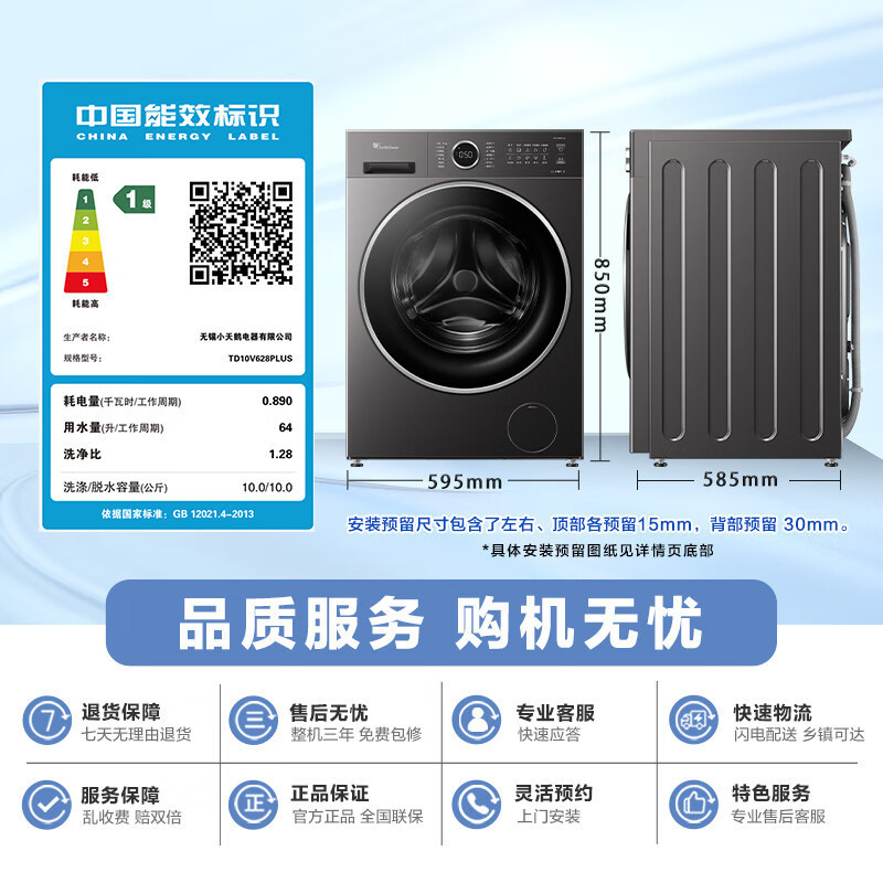 小天鹅(LittleSwan)滚筒洗衣机全自动家用 洗烘一体 TD10V628PLUS 水魔方 10公斤 低温柔烘不伤衣高清大图