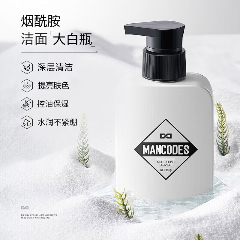 左颜右色 男士烟酰胺洗面奶男提亮肤色补水保湿淡印清洁洁面乳护肤品150g高清大图