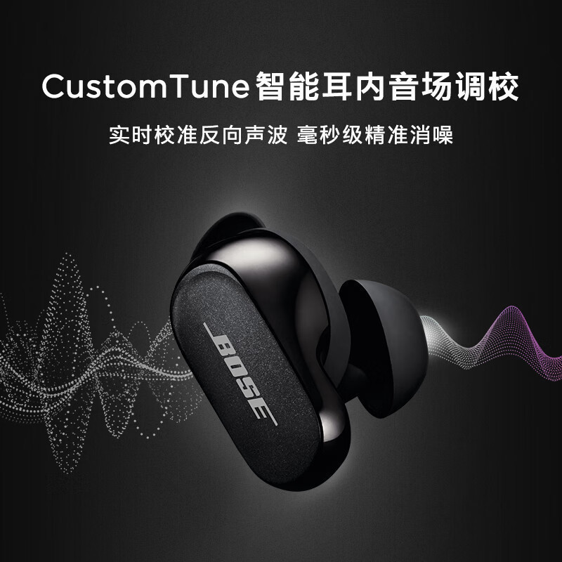 Bose QuietComfort消噪耳塞II 真无线降噪蓝牙耳机 智能耳内音场调校 毫秒级精准消噪 大鲨 新品黑色