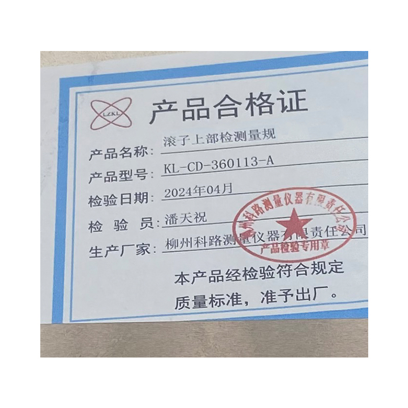 LZKL滚子上部检测量规KL-CD-360113-A件高清大图