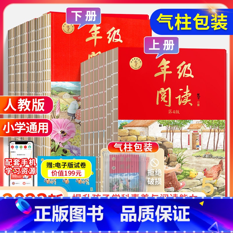 年级阅读⭐(气柱包装+送电子试卷) 四年级上 [正版]2023绘本课堂年级阅读一年级二年级上册三四年级五六年级上册下册年