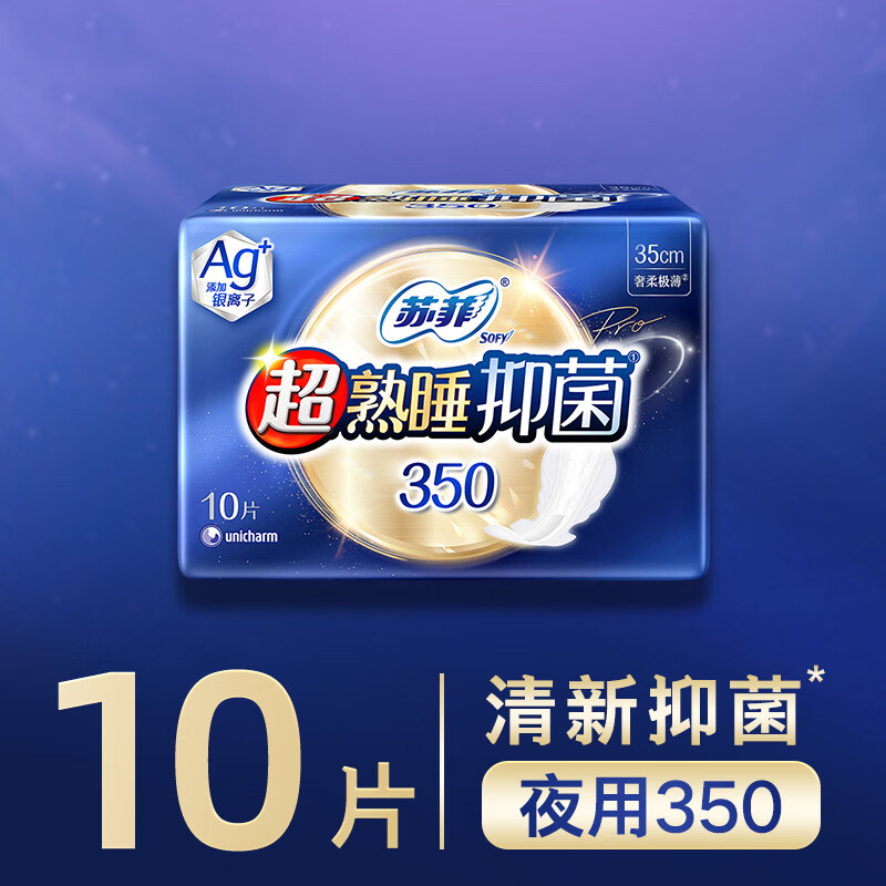 苏菲超熟睡清新抑菌Ag+夜用卫生巾35cm10片*5包