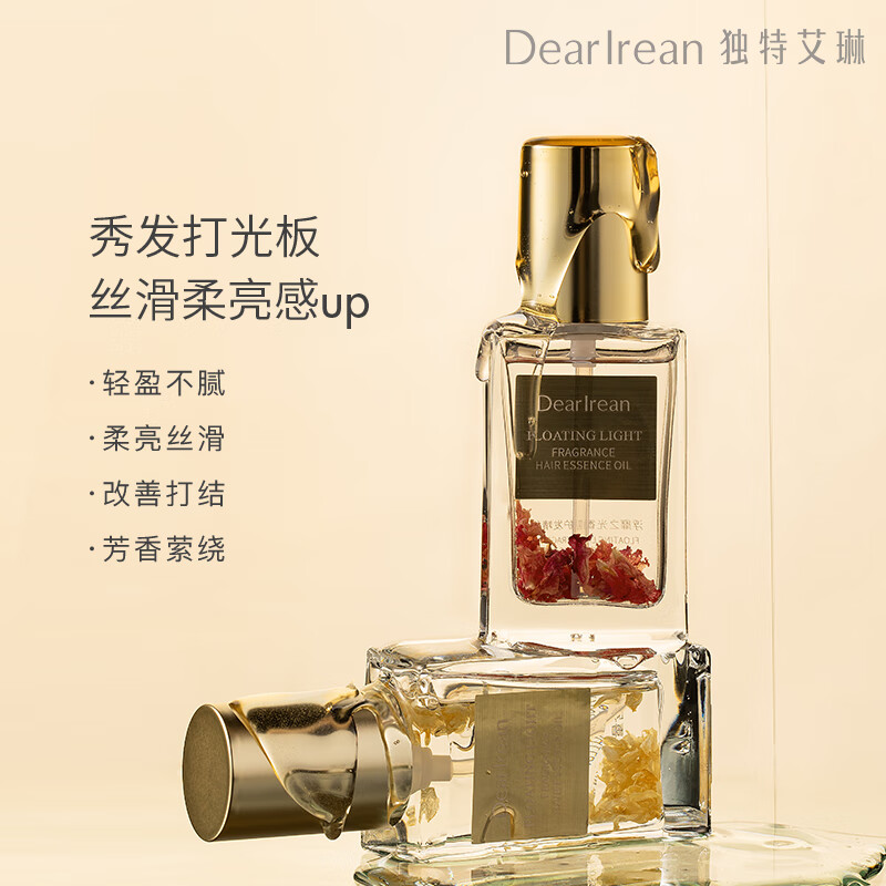 独特艾琳护发精华油艾克斯假期 40ml