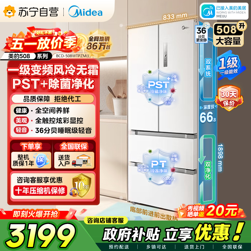 美的 冰箱 BCD-508WTPZM(E) 极地白-锦缎