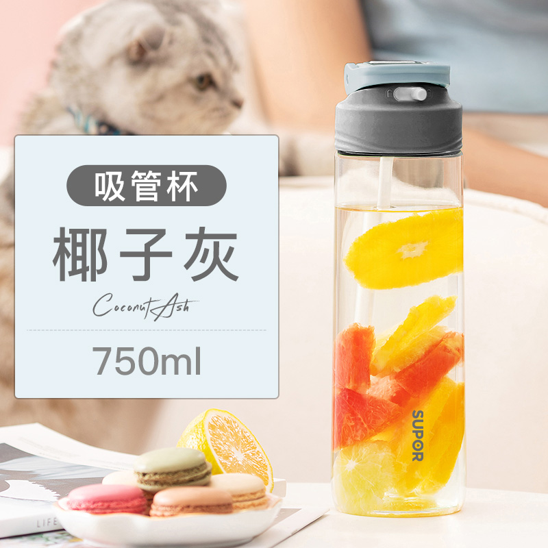 苏泊尔塑料水杯夏季运动水杯健身房塑料大容量吸管男女生简约高颜值便携运动耐高温防摔tritan塑料水杯子 KC75HF20 椰子灰 750ml