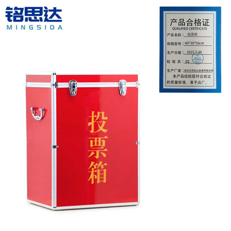铭思达投票箱40*30*56cm个高清大图