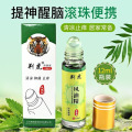风油精学生夏季防瞌睡小瓶便携带清凉油防困提神醒脑防暑神器 12ml滚珠款风油精