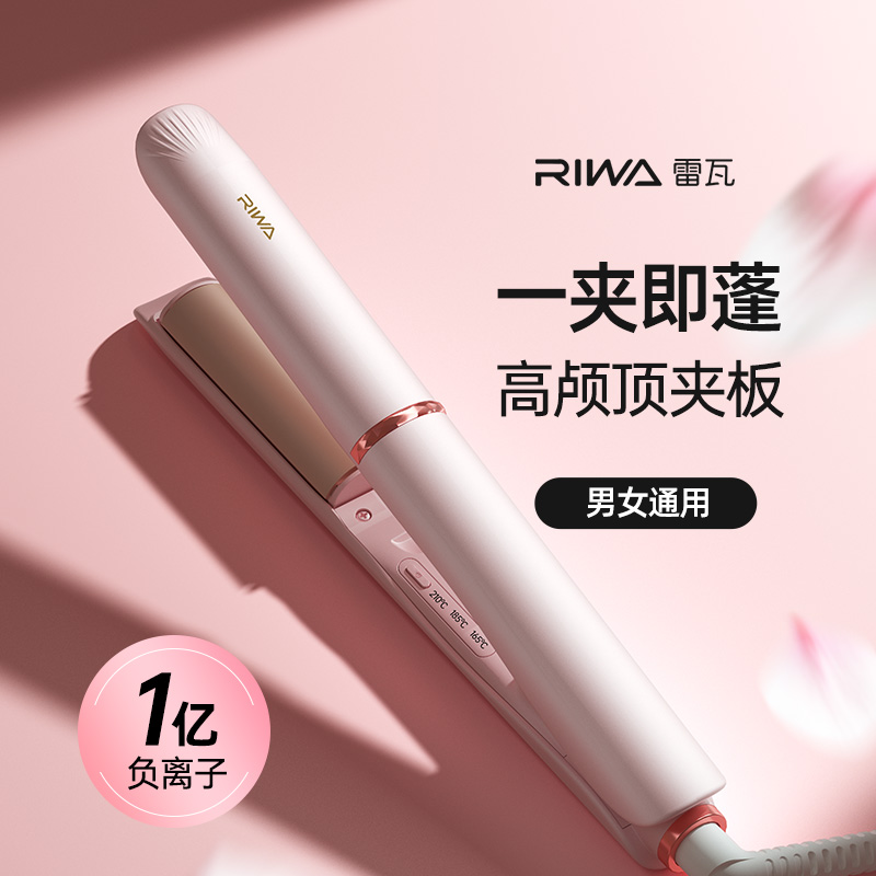 雷瓦RIWA多功能卷直两用发器 纳米负离子 高温速干 恒温护发 精致便携设计