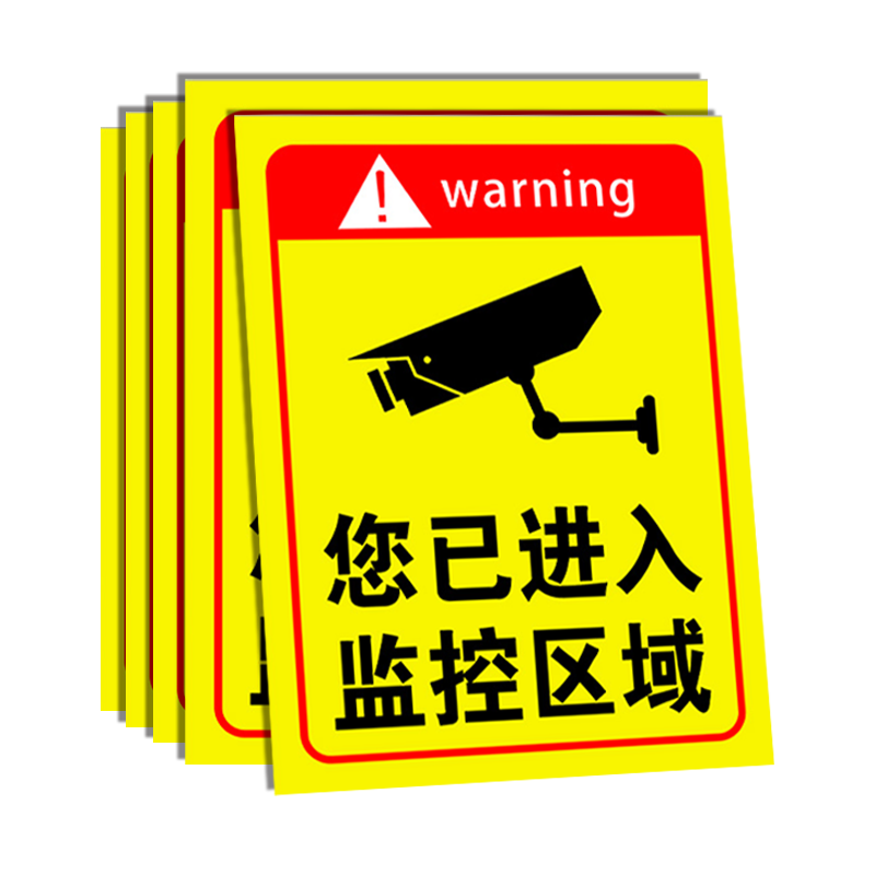 ABS板 你已进入监控提示牌警示牌30x40cm 单张
