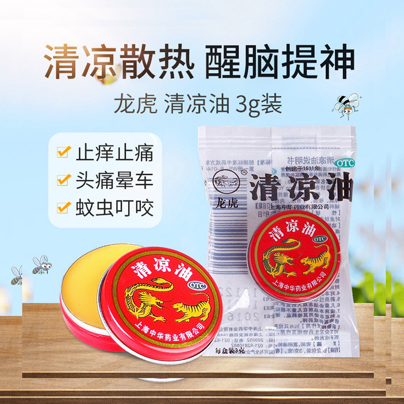龙虎清凉油3g 清凉散热醒脑提神止痒止痛 用于伤暑引起的头痛晕车蚊虫叮咬