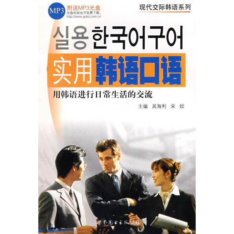 【M】实用韩语口语-9787506286398