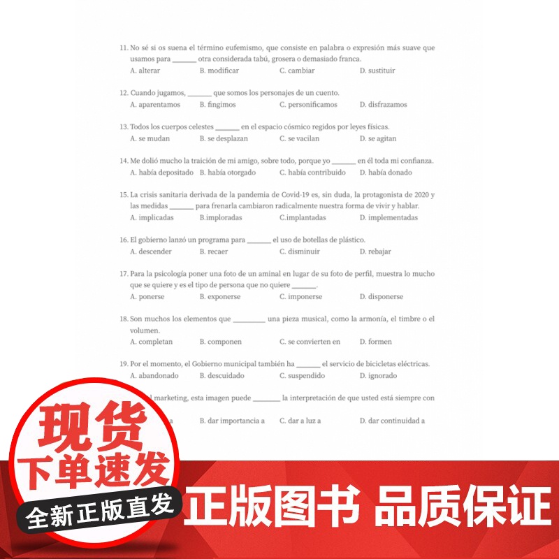 西班牙语专八高频词汇高分突破800题高清大图