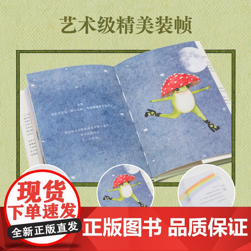 正版书籍 小青蛙的自我疗愈 梅贝尔·伊奎 著 温暖全球万千读者的枕边书 李松蔚沈奕斐钱婧中信正版心理学入门书籍高清大图