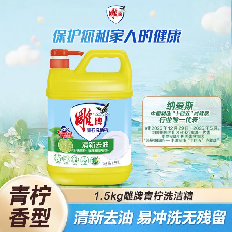 雕牌 青柠洗洁精1.5kg/瓶装(新老包装随机发货)高清大图