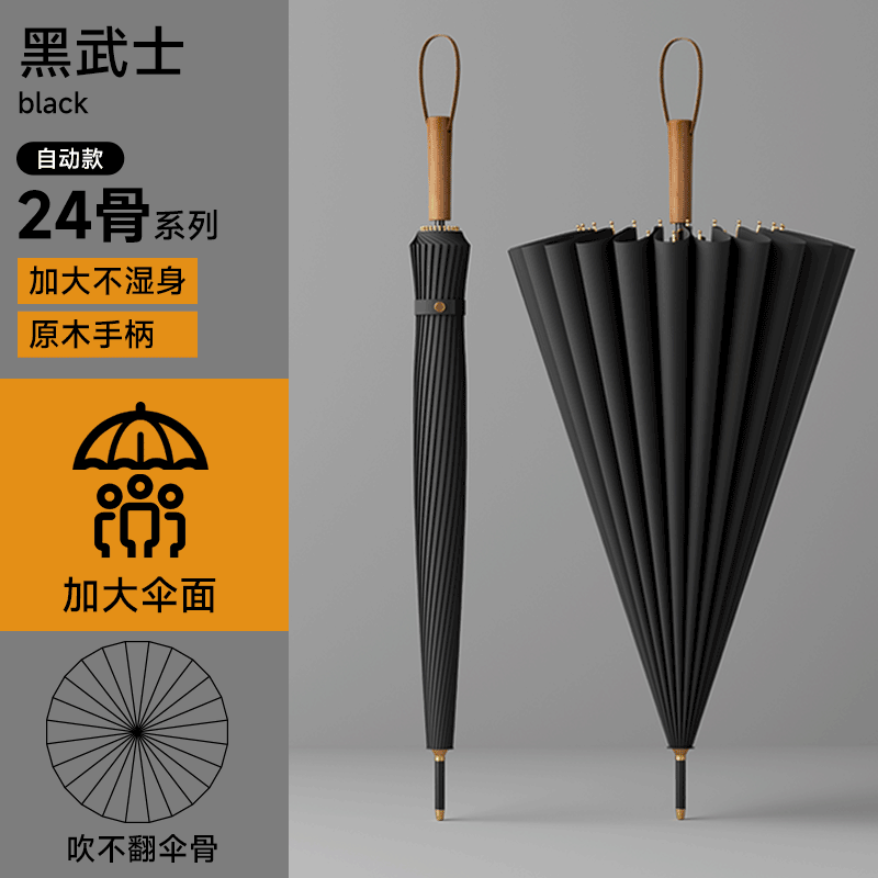 左都 ZD072木柄长伞24骨长柄雨伞