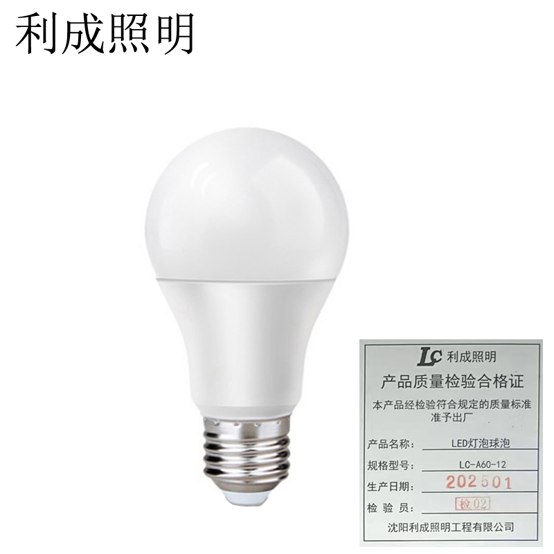 利成照明 LED灯泡球泡 LC-A60-12高清大图