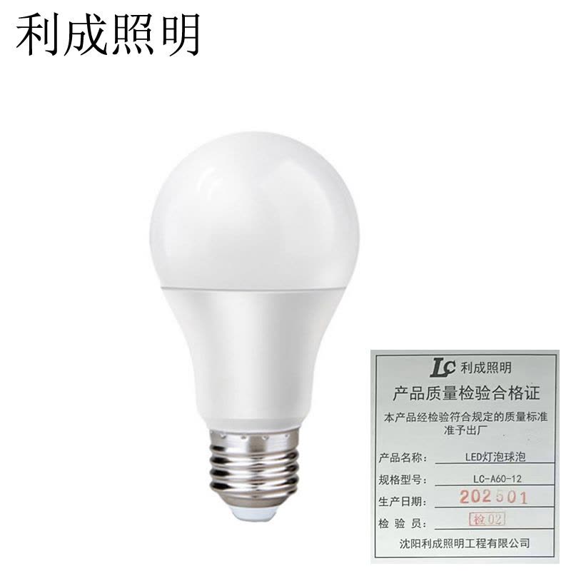 利成照明 LED灯泡球泡 LC-A60-12图片