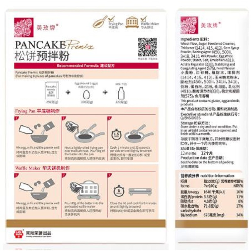 松饼粉250g 烘焙早餐蛋糕粉
