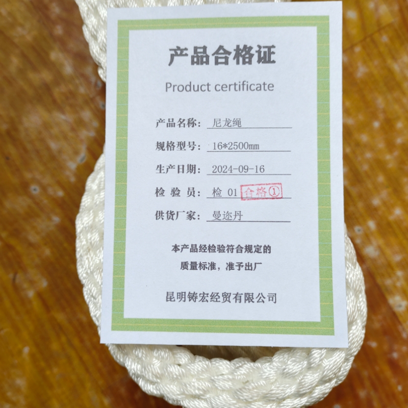 曼迩丹 尼龙绳 16*2500mm /根高清大图