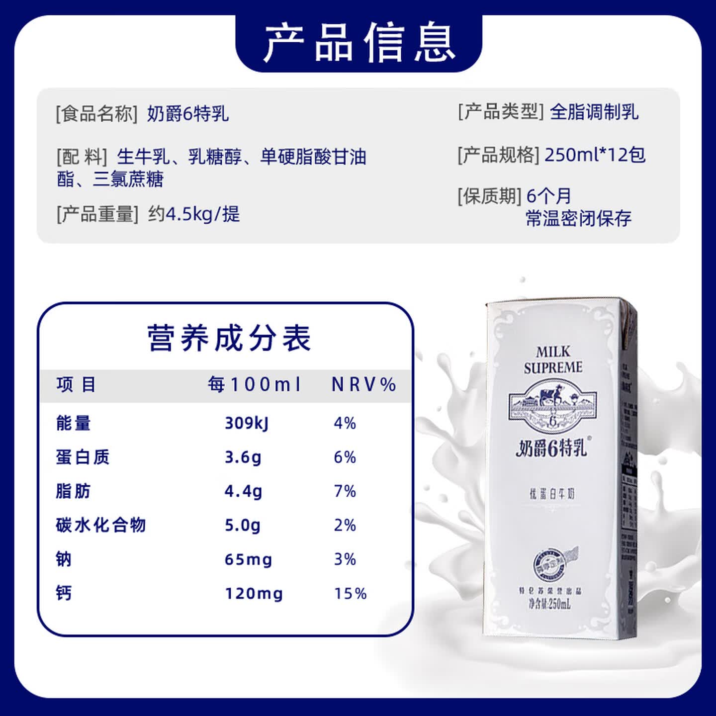 蒙牛 特仑苏奶爵6特乳礼盒装250ml×12盒高清大图