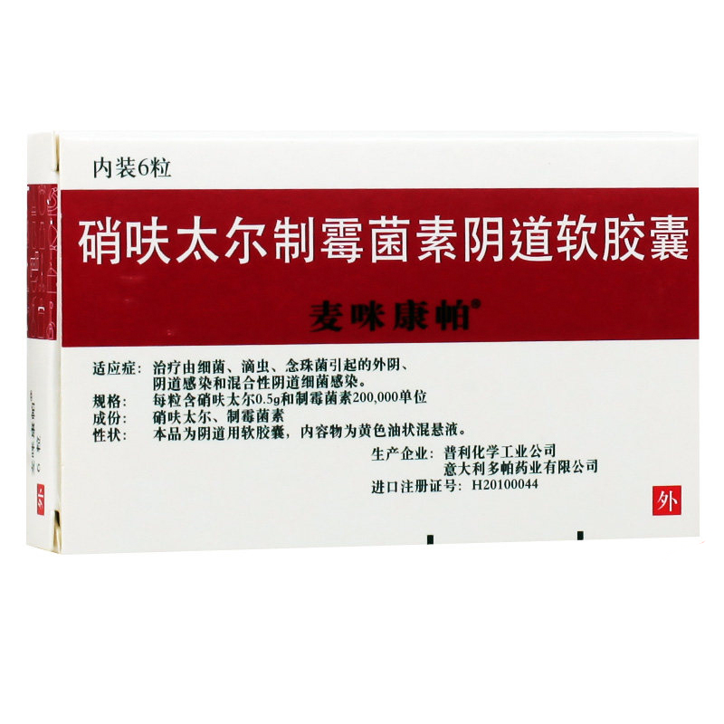 麦咪康帕硝呋太尔制霉菌素阴道软胶囊05g20万单位6粒