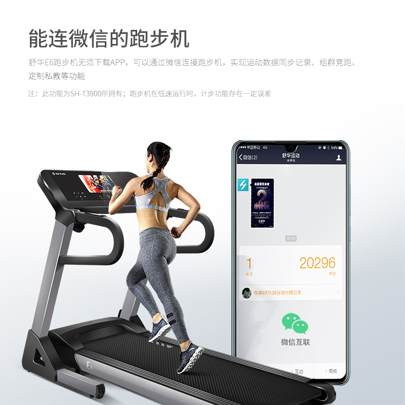 舒华家用款小型智能跑步机E6可折叠室内健身房专用3900