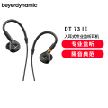 拜雅（beyerdynamic）DT 73 IE 入耳式专业监听耳机 古典乐器和键盘 适用于古典乐手和键盘手