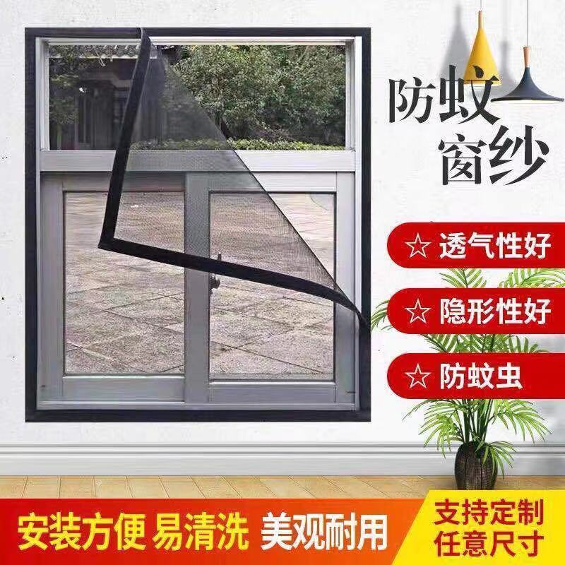 隐形魔术贴纱窗简易自粘可拆卸防蚊防尘免打孔定制纱窗纱窗帘|缝纫好成品[白纱*白贴] 145xcm