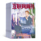 [正版]互联网周刊杂志订阅 2024年8月起订阅杂志铺 1年共24期每月快递 互联网知识 IT发展 信息技术 商业财经