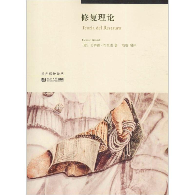 【M】修复理论-9787560864129