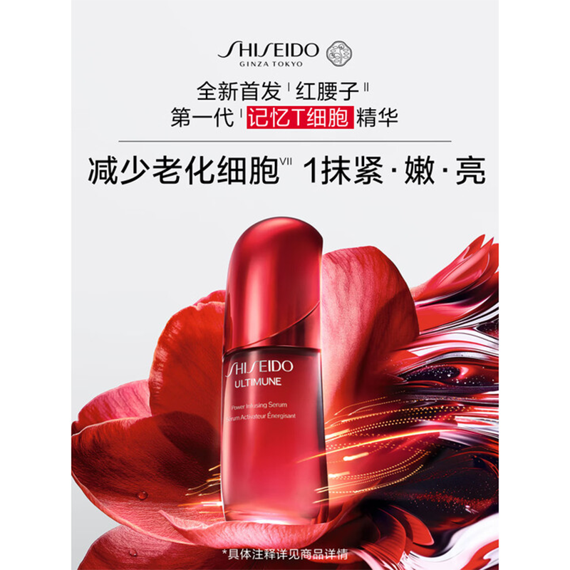 资生堂新红妍肌活精华露50ml配礼袋高清大图