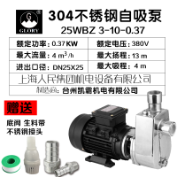 闪电客 304不锈钢自吸泵耐酸碱离心泵耐高温泵抽酸泵化工泵抽酒食品泵 370W自吸泵 3吨10米 380v 抖音