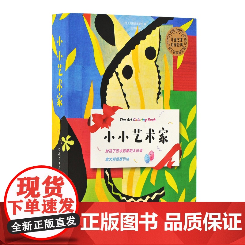 正版 与克利一起玩色彩小小艺术家意大利科蕾3-6-12岁儿童艺术启蒙书籍 美术教学 少儿画画入门 艺术欣赏 湖南美术高清大图