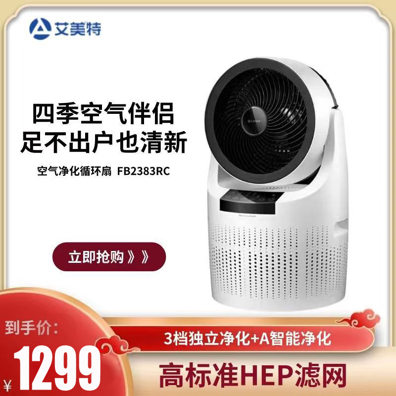 艾美特(Airmate) 空气循环扇 家用电风扇台扇 空气对流式大风量 8小时预约定时AI智能净化 FB2383RC