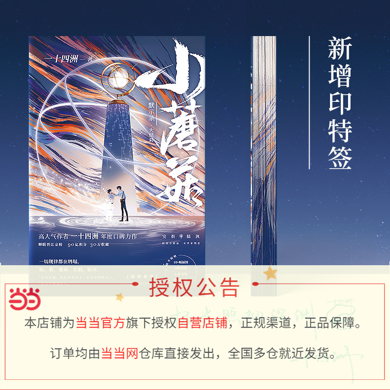[正版]书籍小蘑菇 全2册 两周年刷边典藏版 烫金函套设计+极光刷边设计+新增印特签 一十四洲年度口碑力作 末世科幻小高清大图