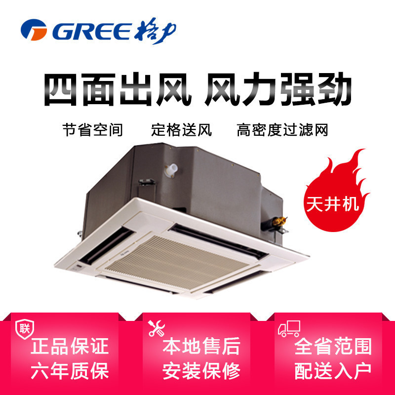 格力(GREE)3匹天井机 KFR-72TW/(72520)NhCa-3 项目定制