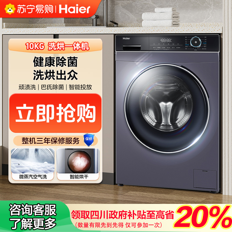 国补链接海尔(Haier)洗衣机XQG100-HBD12206洗烘一体智能投放