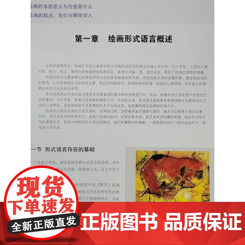 绘画构图与形式 蒋跃 2021年第2版 第二版 蒋跃 中国高等艺术院校精品教材大系人民美术出版社978710208821高清大图