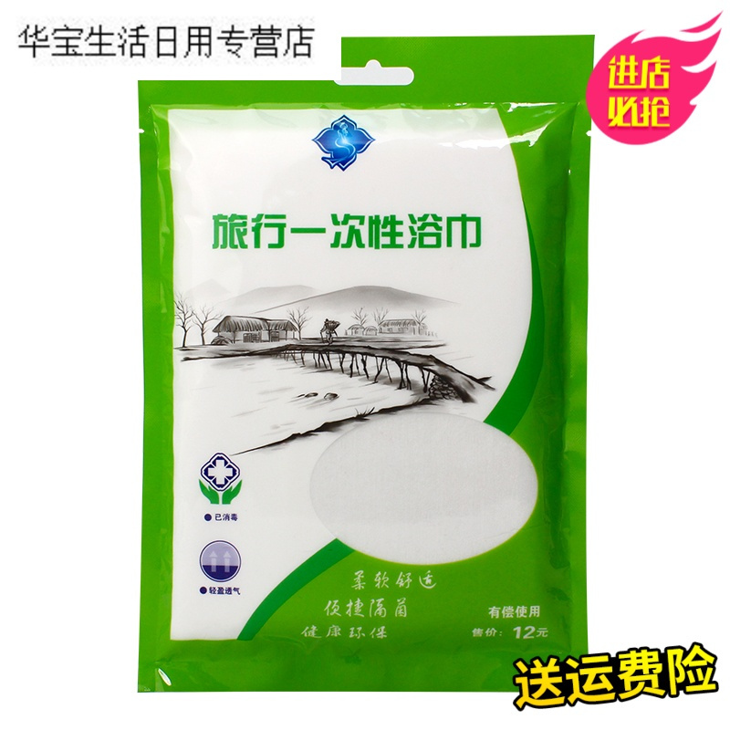 帝梦香旅行旅游用品 速干一次性浴巾压缩毛巾 酒店便携运动巾纯棉洗脸巾