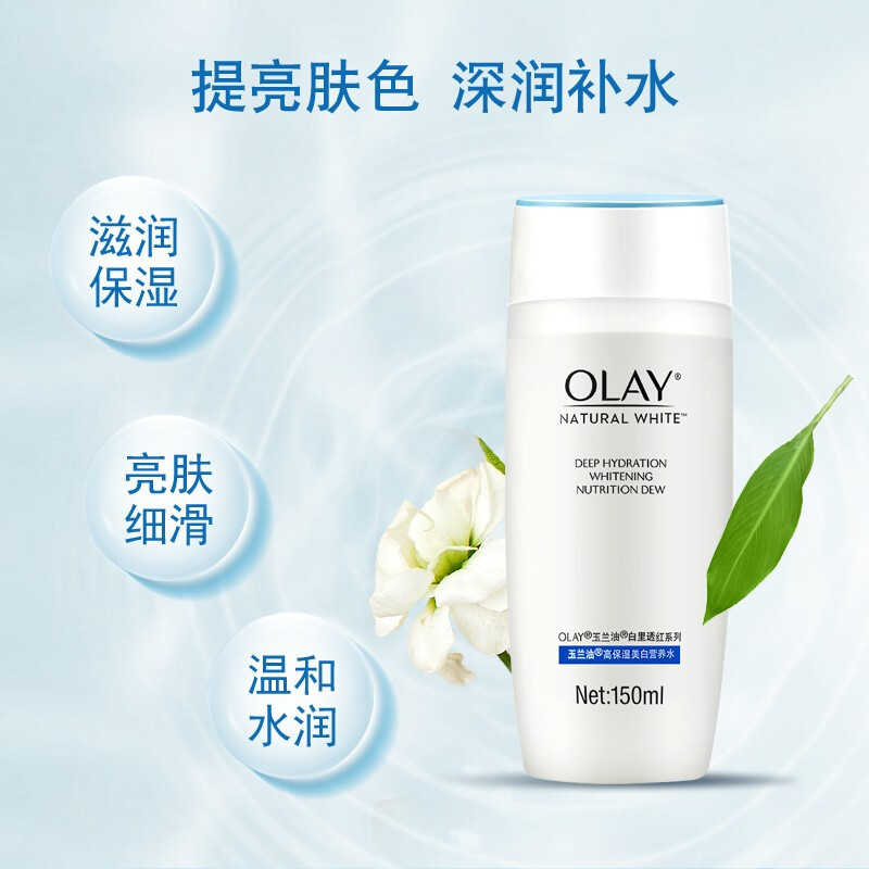 Olay玉兰油高保湿美白营养水150ml*2女士爽肤水