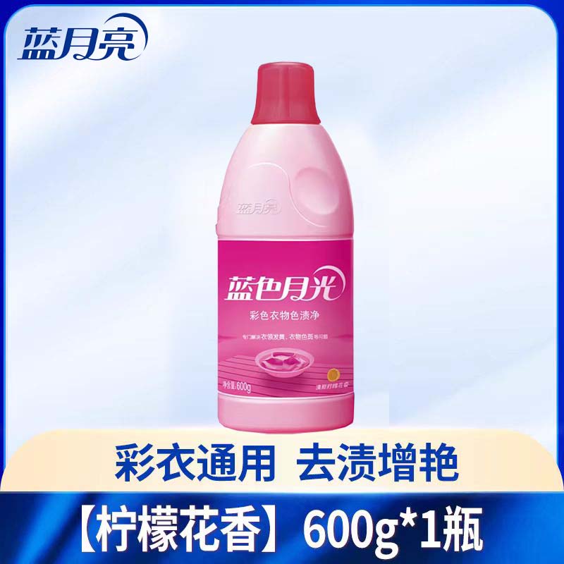 蓝月亮彩漂液漂白水彩色衣物去污渍去发黄还原增白色通用剂婴幼儿 彩漂600g*1瓶