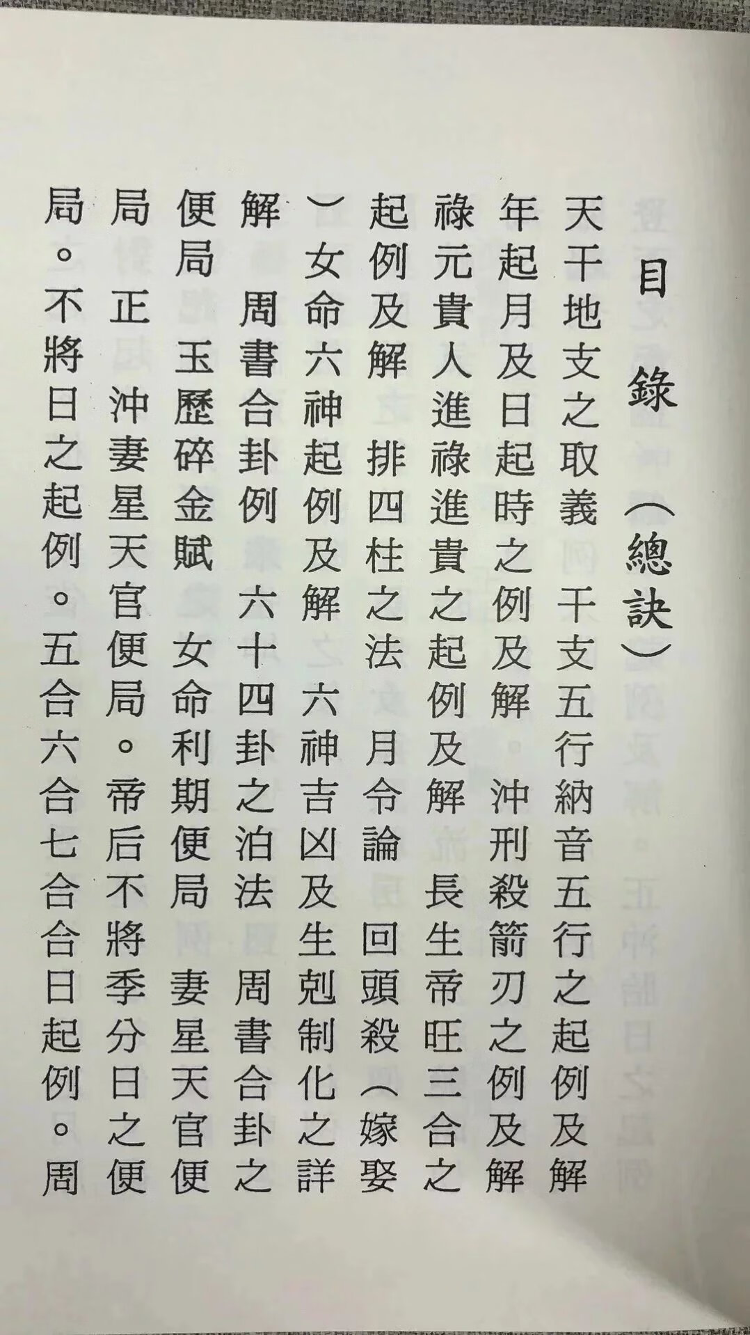 正版 长房洪潮和日学讲义 洪应奎 正福堂高清大图