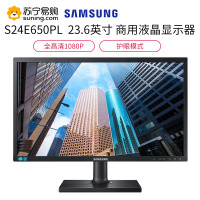 三星(SAMSUNG)S24E650PL 23.6英寸 爱眼 可旋转升降商用电脑显示器(HDMI接口)