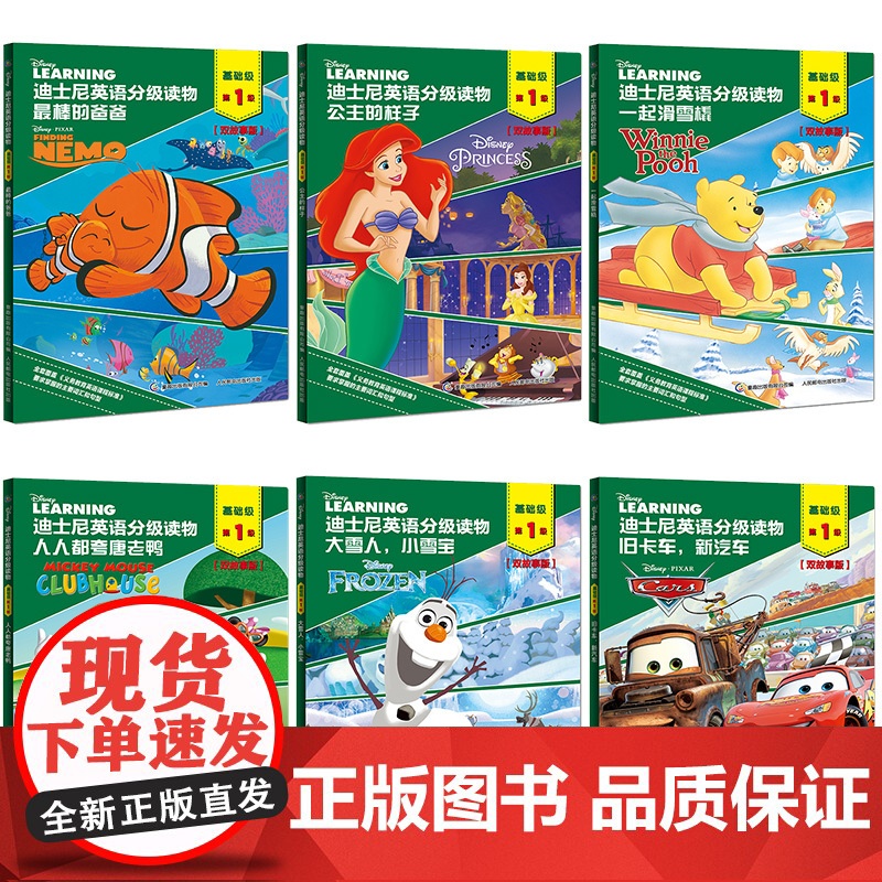 扫码音频]迪士尼分级阅读第1级6册英语分级读物 迪士尼英文双语绘本分级阅读英语绘本一二三年级小学生英语课外读物英语启蒙图高清大图