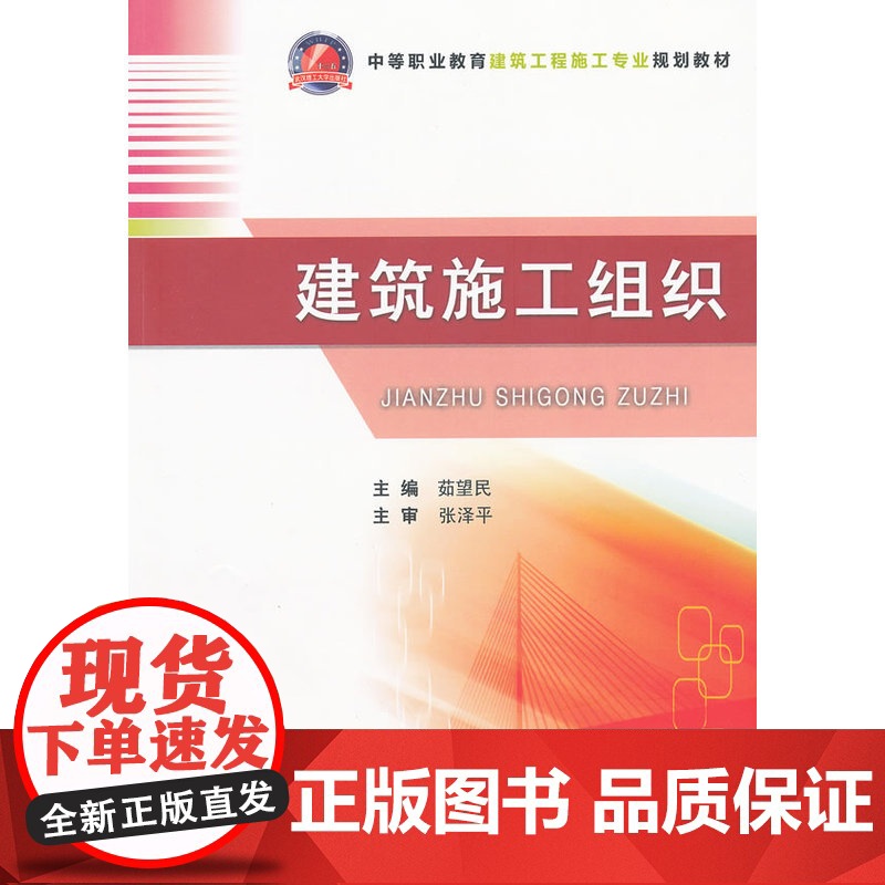 建筑施工组织高清大图