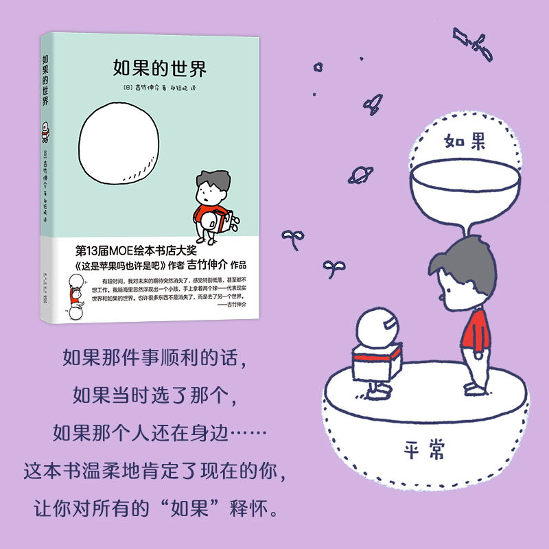 醉染图书如果的世界9787513348645高清大图